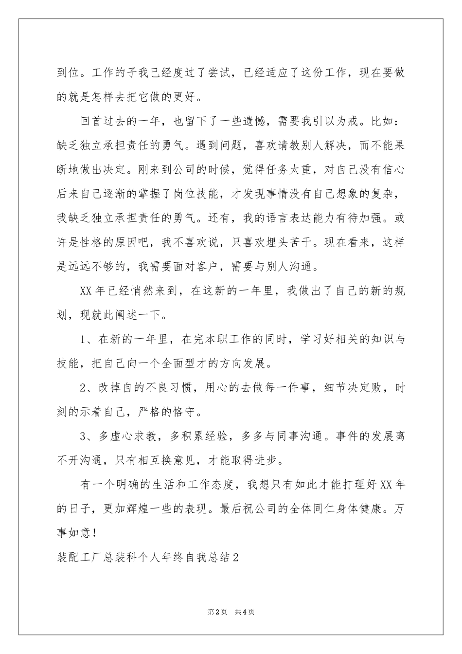 装配工厂总装科个人年终自我参考总结_第2页