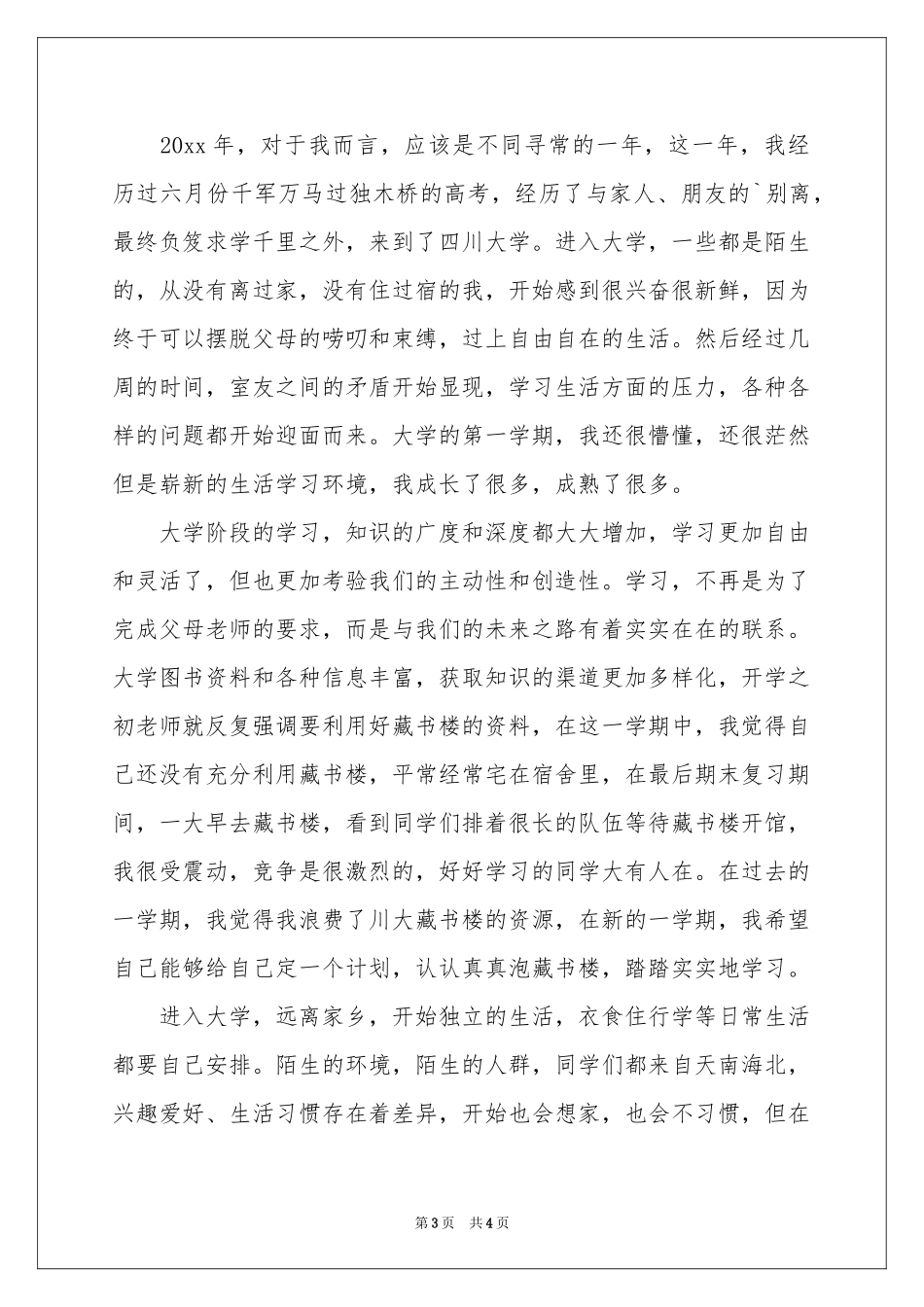 装配工厂总装科个人年终自我参考总结_第3页