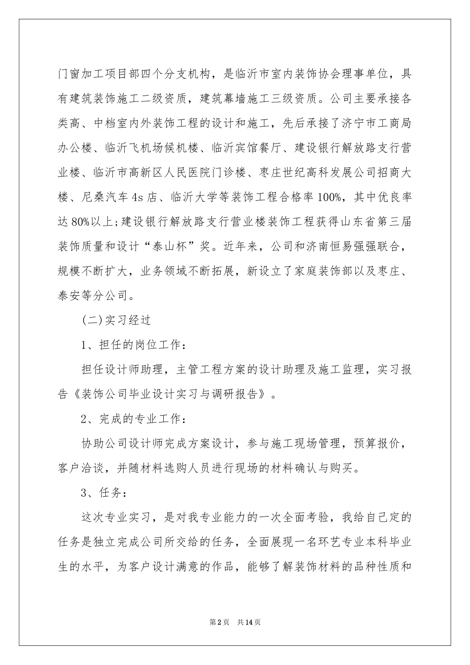 装饰公司实习报告3篇_第2页