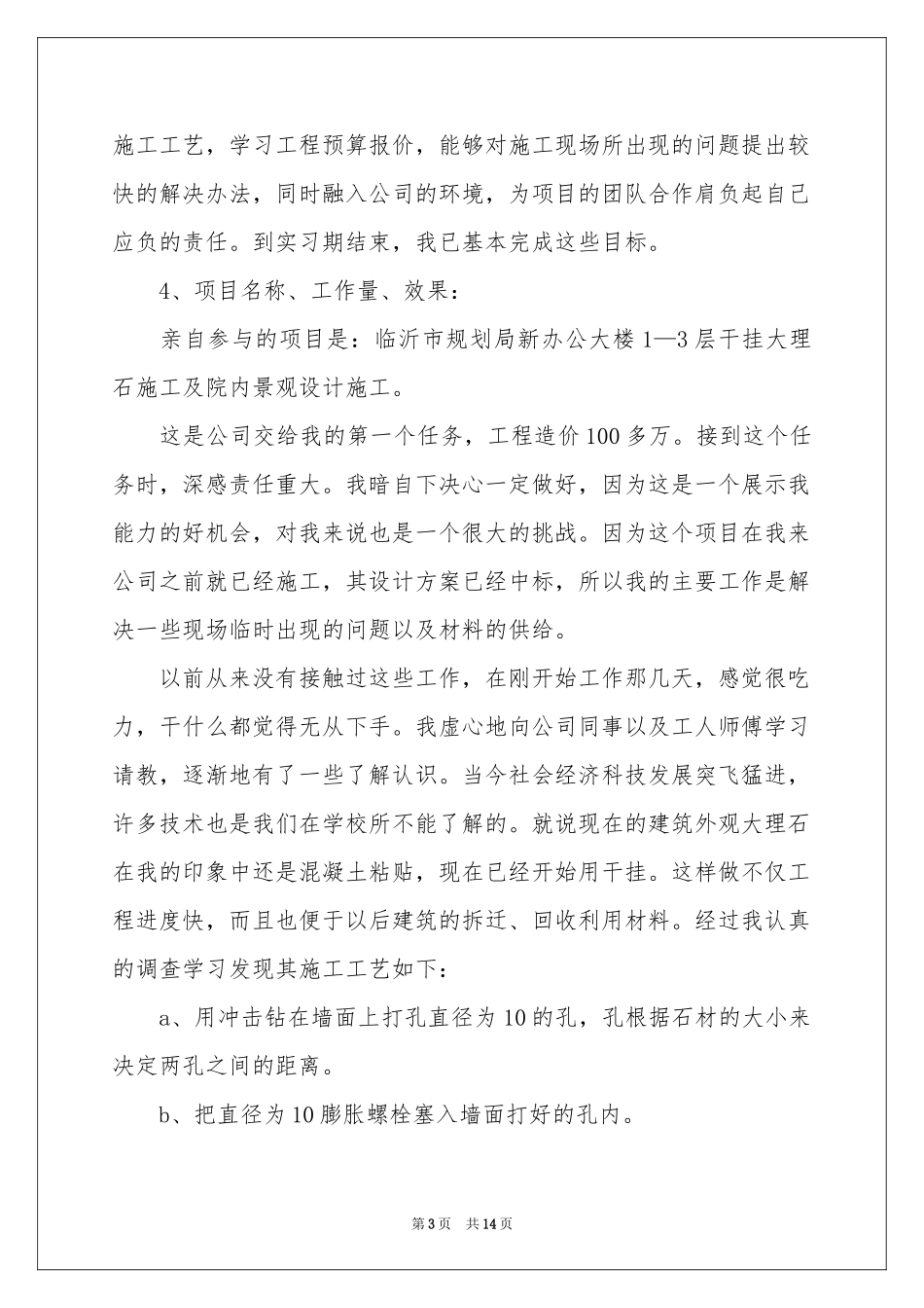 装饰公司实习报告3篇_第3页