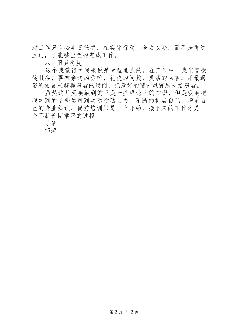 岗前培训心得体会导诊邹萍_第2页