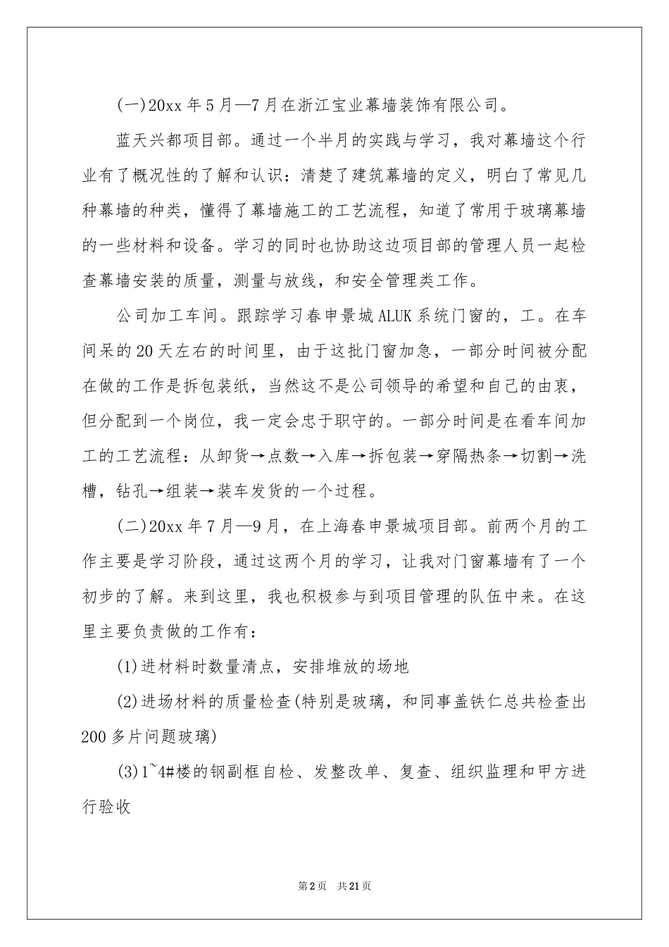 装饰公司年度工作参考总结汇编五篇_第2页