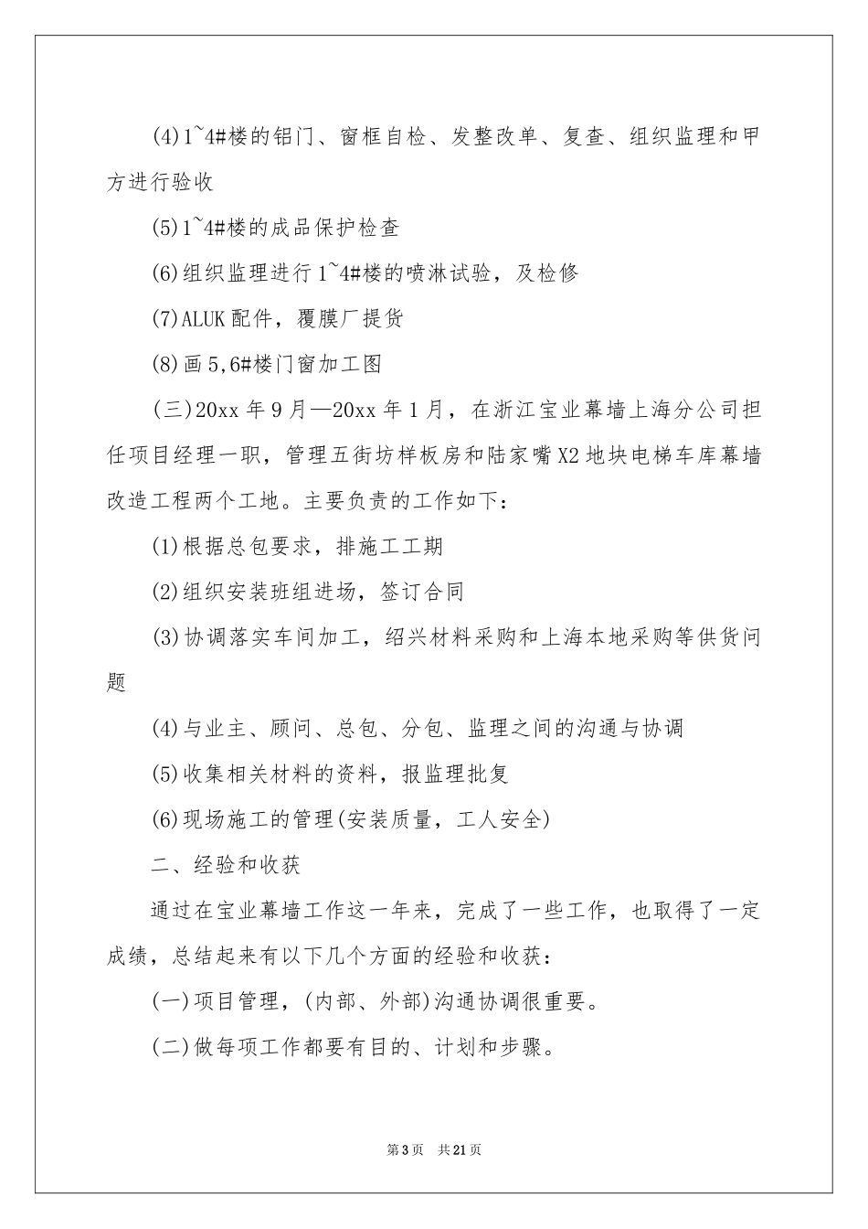 装饰公司年度工作参考总结汇编五篇_第3页