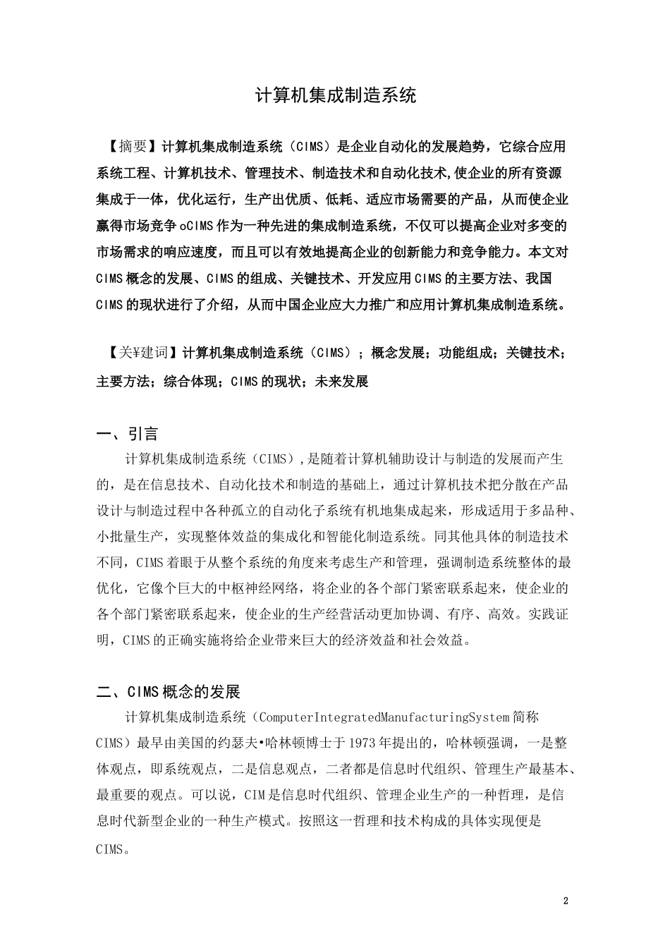 计算机集成制造系统.._第2页