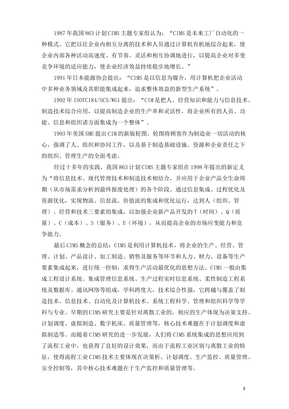 计算机集成制造系统.._第3页