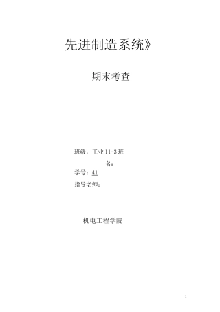 计算机集成制造系统..