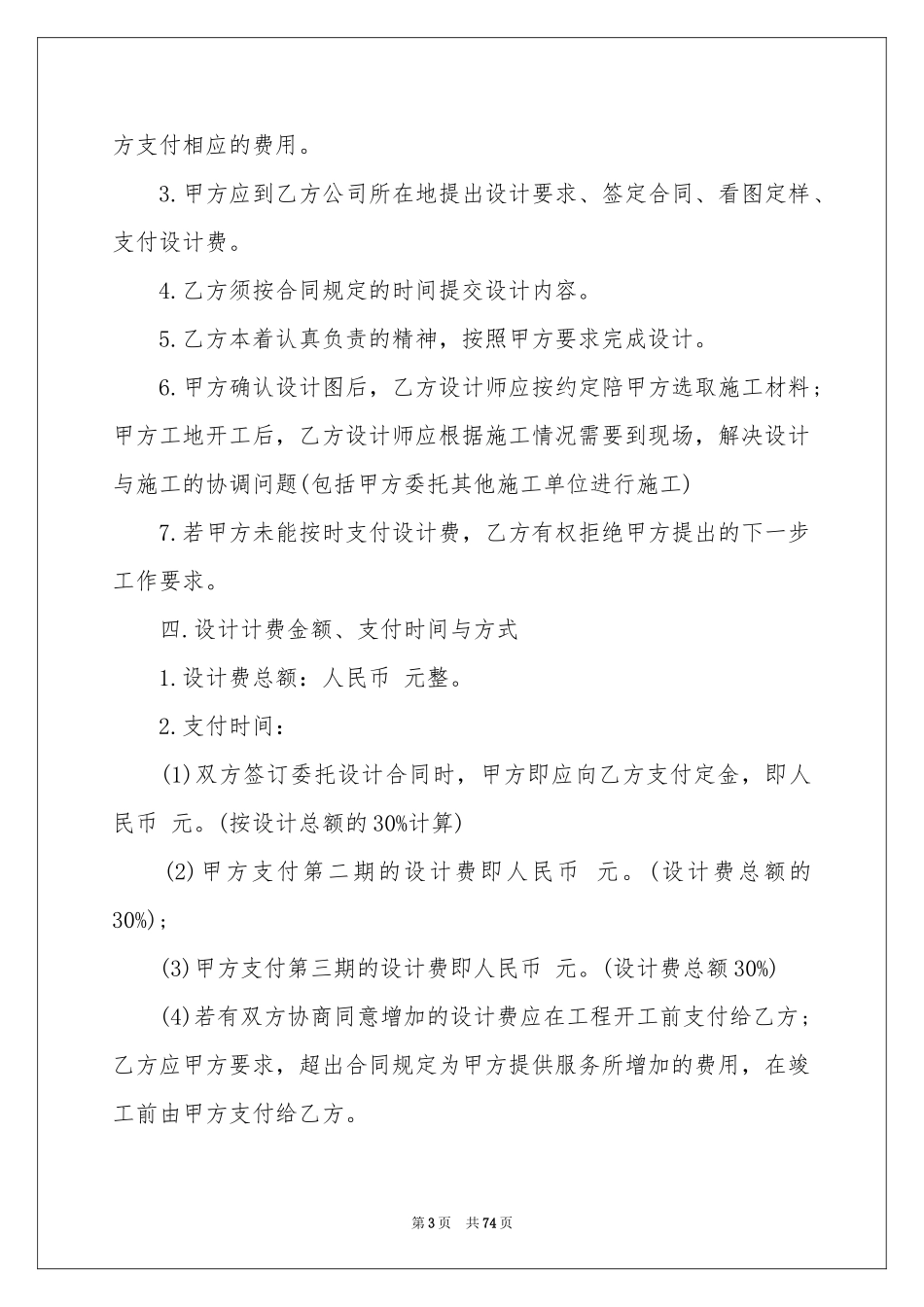 装修设计合同(通用15篇)_第3页