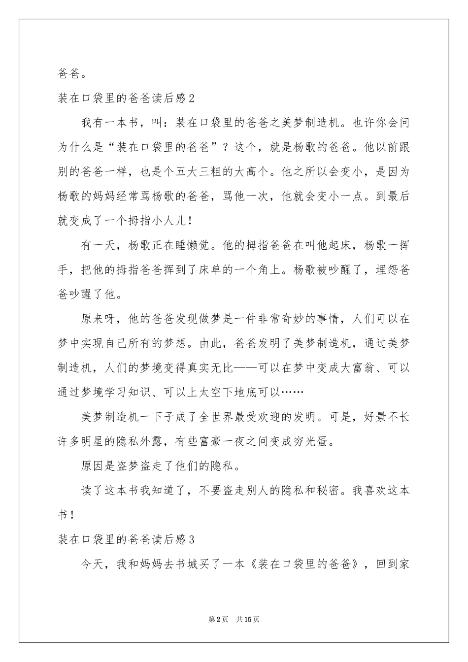 装在口袋里的爸爸读后感_第2页