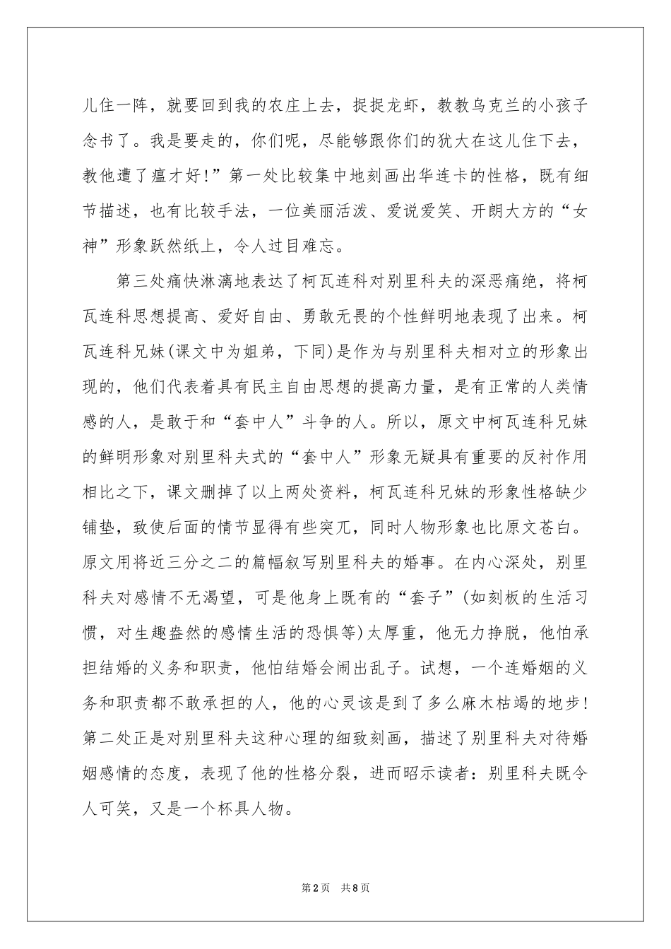 装在套子里的人读书笔记_第2页