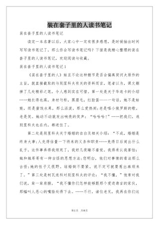 装在套子里的人读书笔记