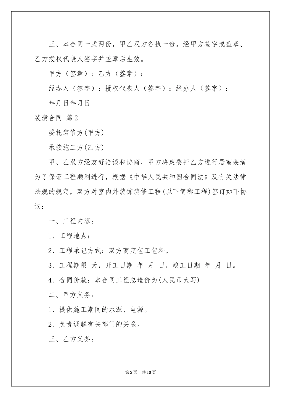 装潢合同4篇_第2页
