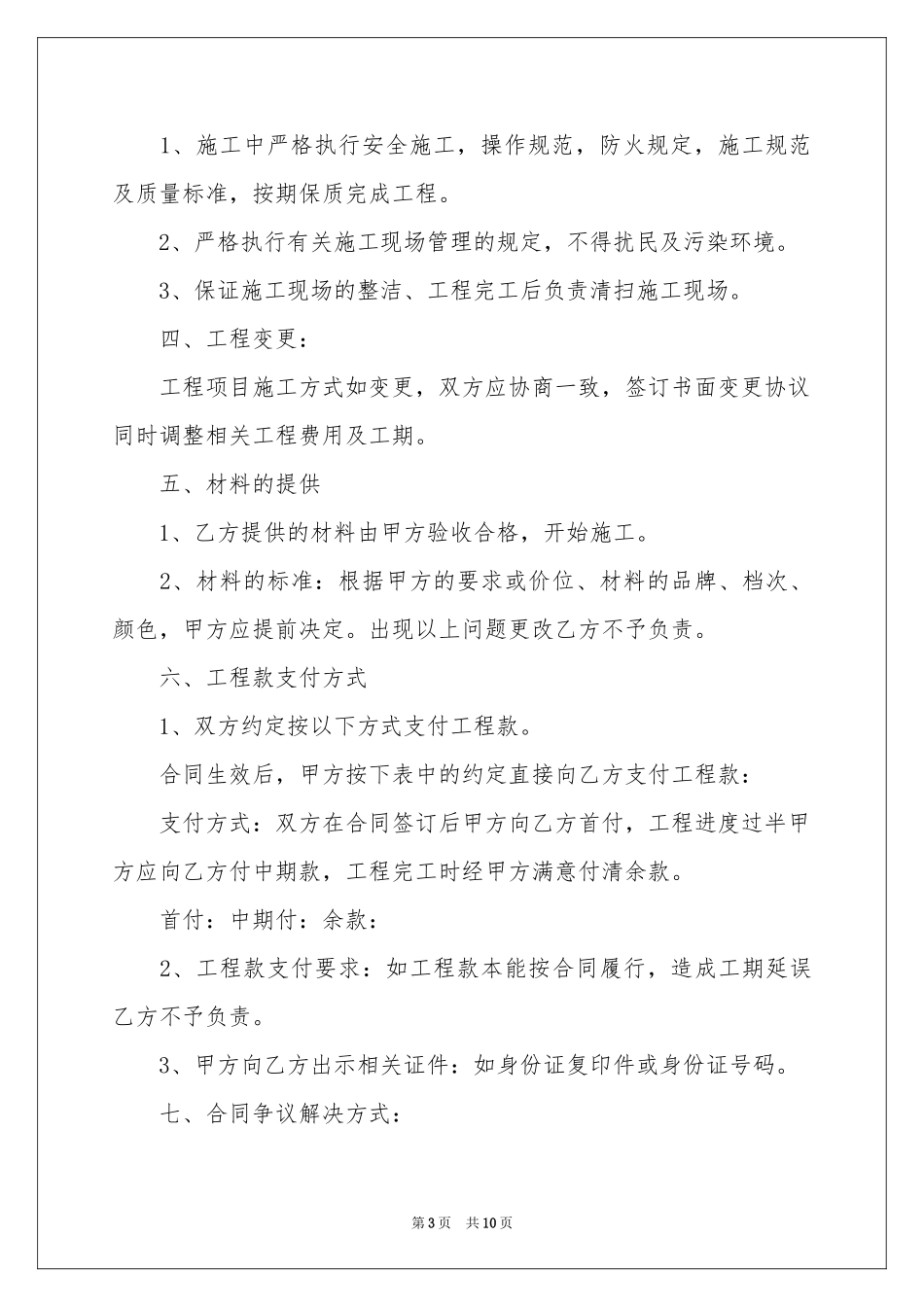 装潢合同4篇_第3页