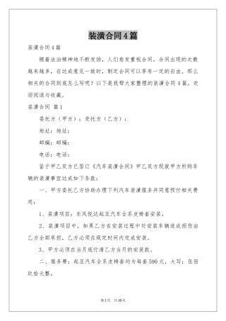 装潢合同4篇