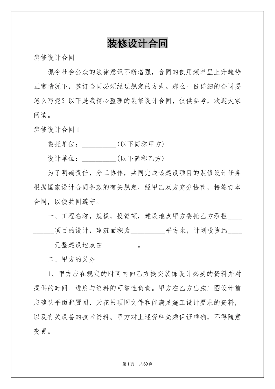 装修设计合同_第1页