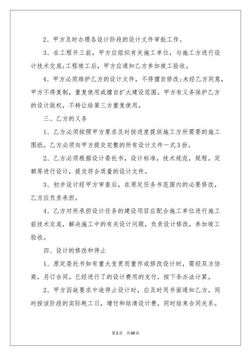 装修设计合同_第2页