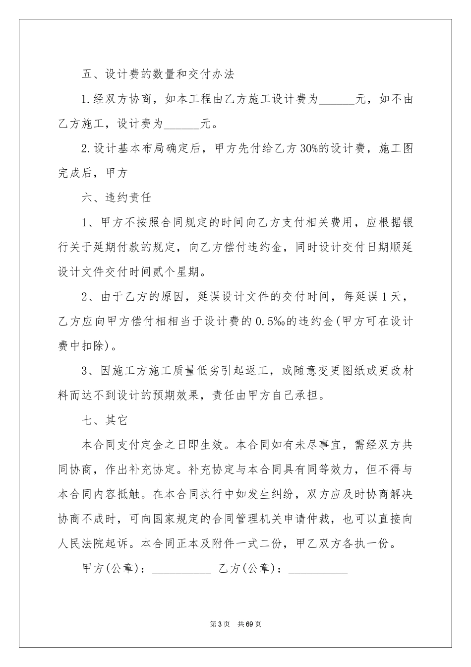 装修设计合同_第3页