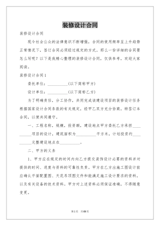 装修设计合同