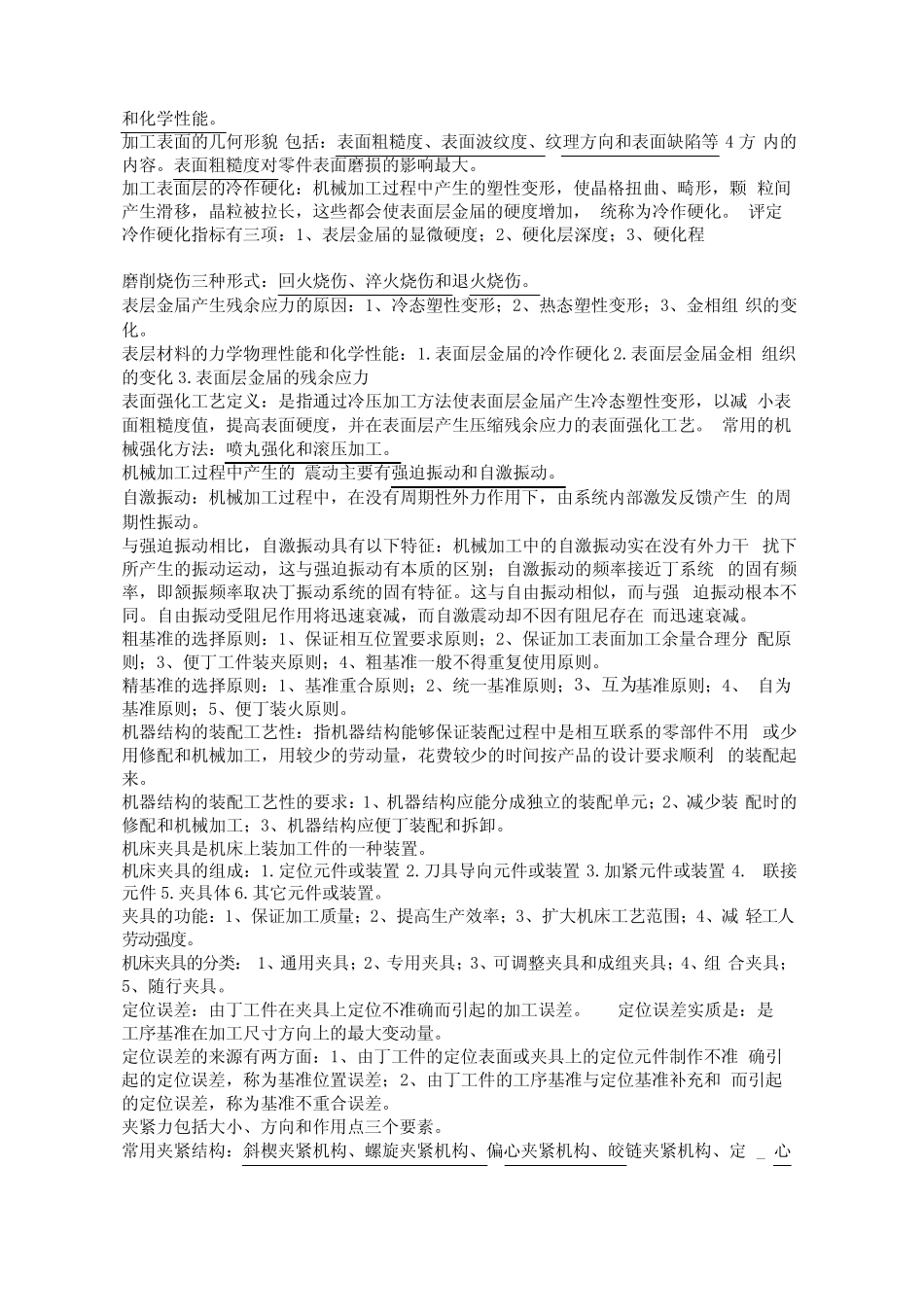 《机械制造工艺》基础知识点_第2页