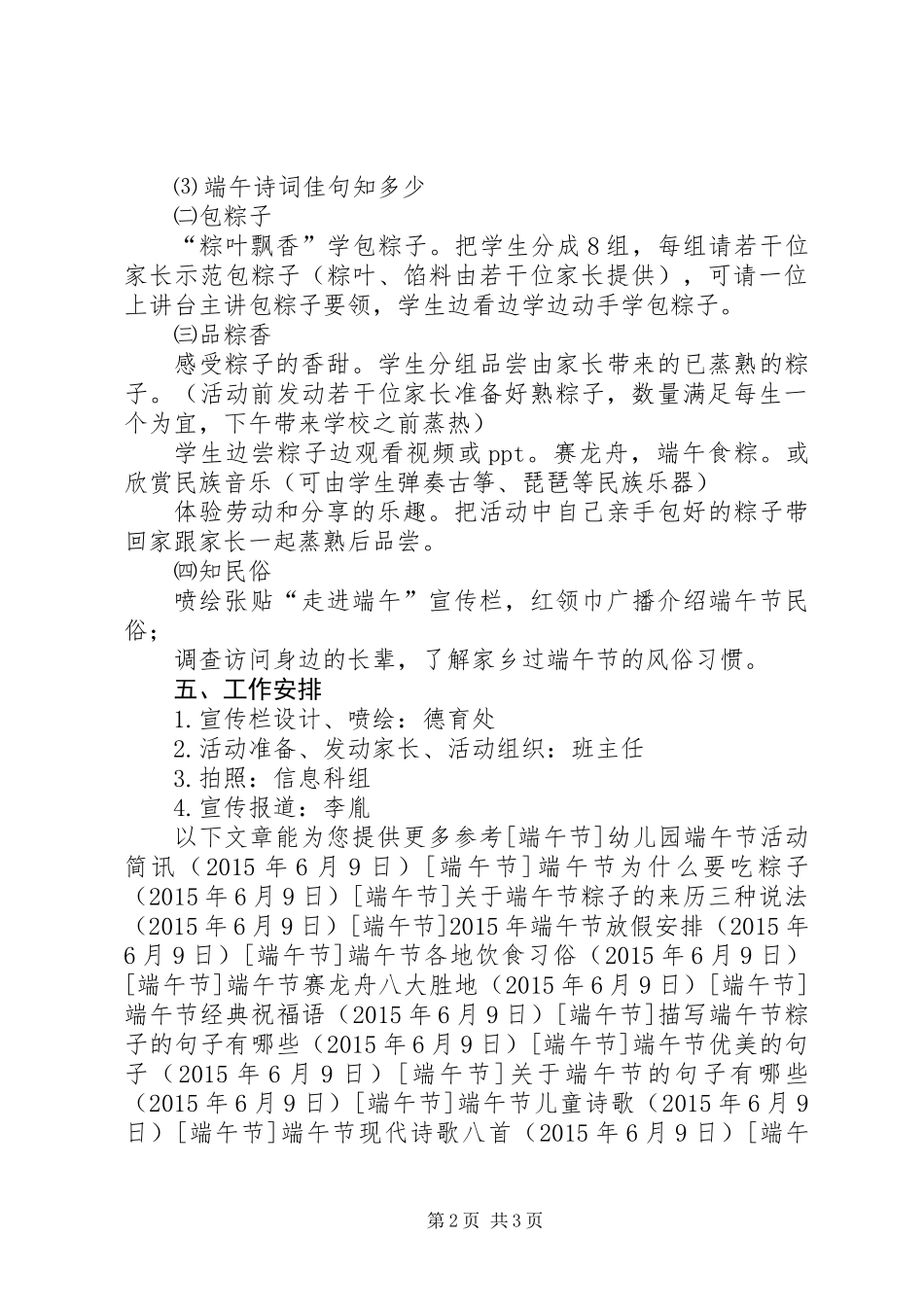 XX年小学端午节活动方案_第2页