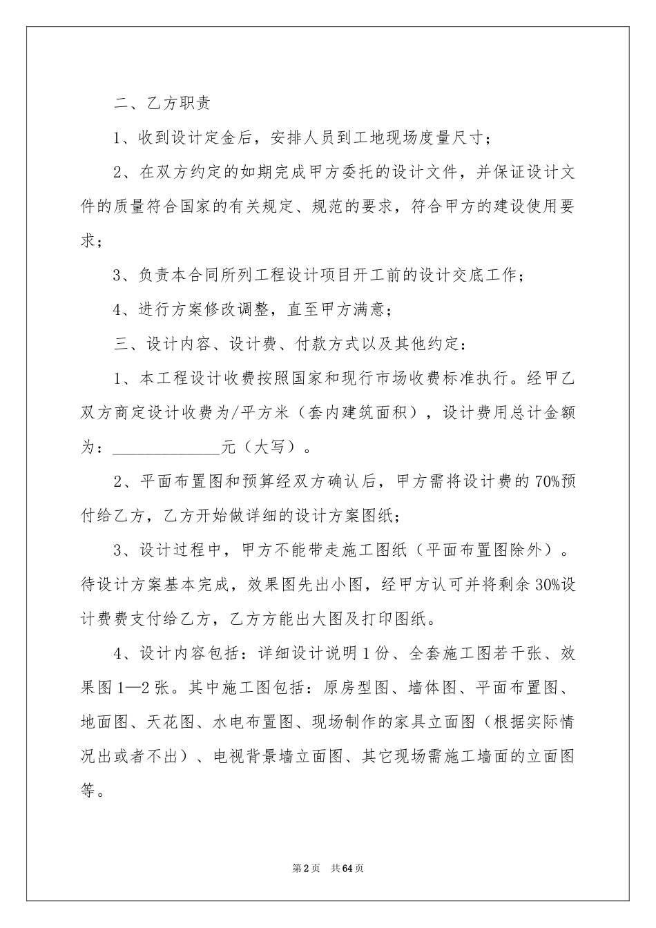装修设计合同15篇_第2页