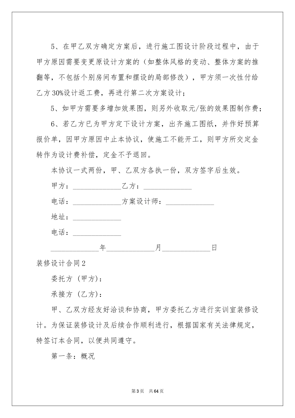 装修设计合同15篇_第3页