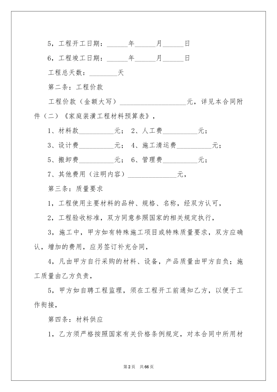 装修设计合同范本_第2页