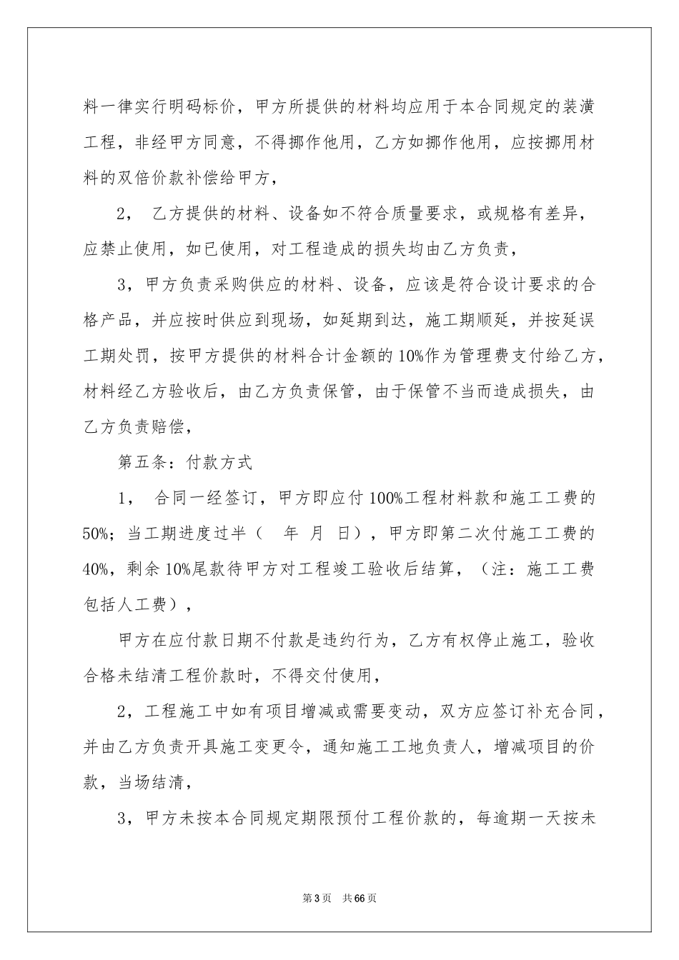 装修设计合同范本_第3页