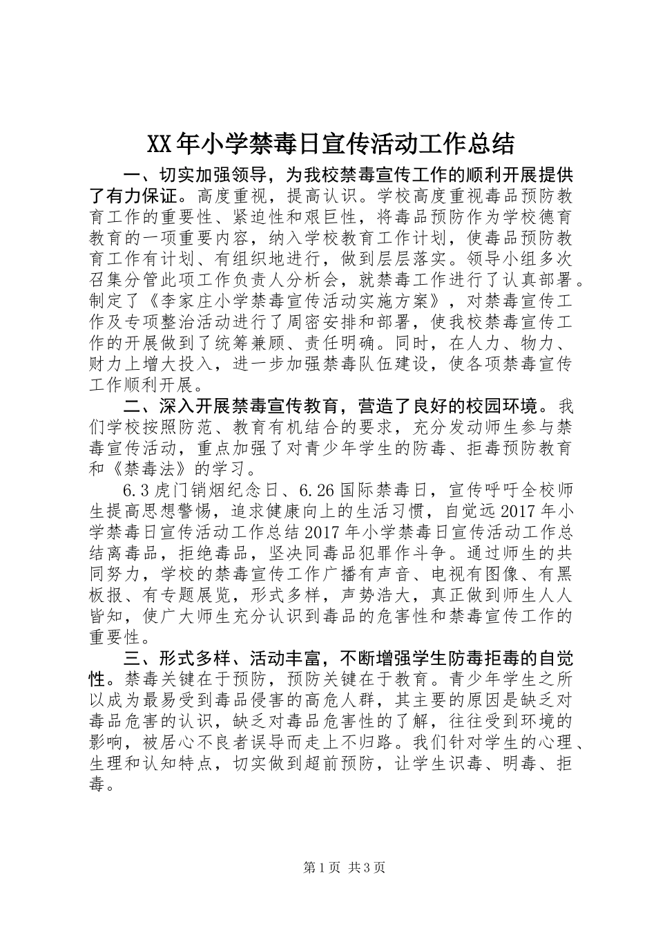 XX年小学禁毒日宣传活动工作总结_第1页