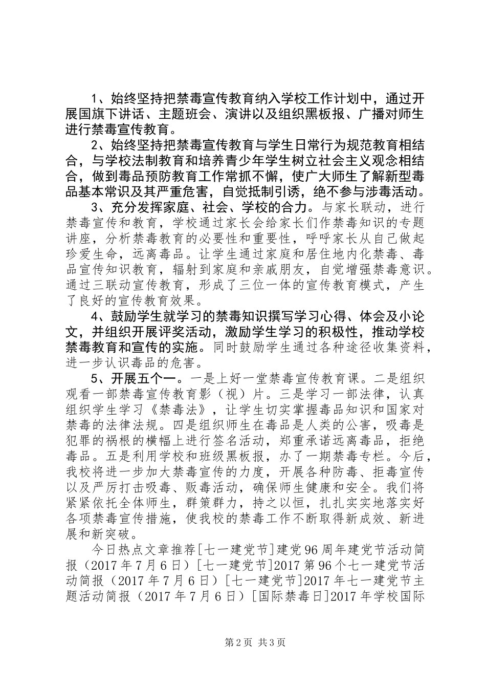 XX年小学禁毒日宣传活动工作总结_第2页