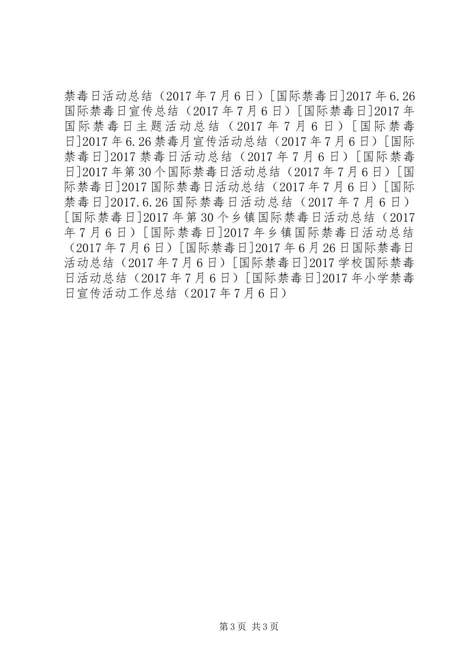 XX年小学禁毒日宣传活动工作总结_第3页