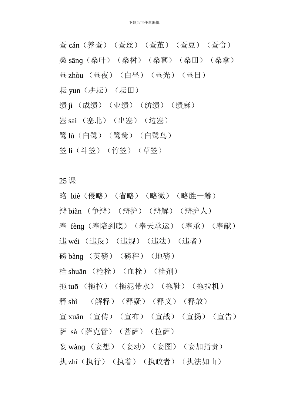 人教版2024四年级语文下册生字组词_第3页