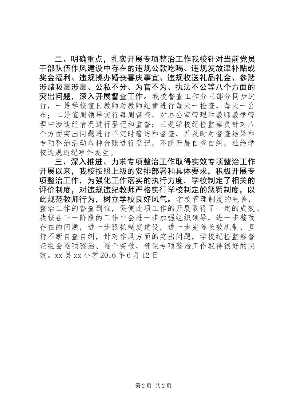 XX年小学纠四风、治陋习专项整治自查自纠情况汇报_第2页
