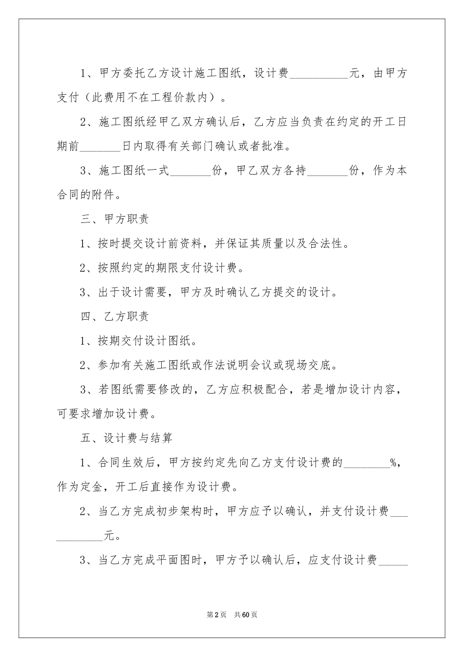 装修设计合同(汇编15篇)_第2页