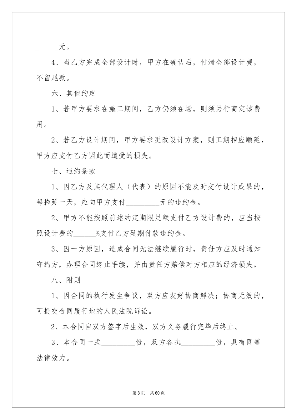 装修设计合同(汇编15篇)_第3页