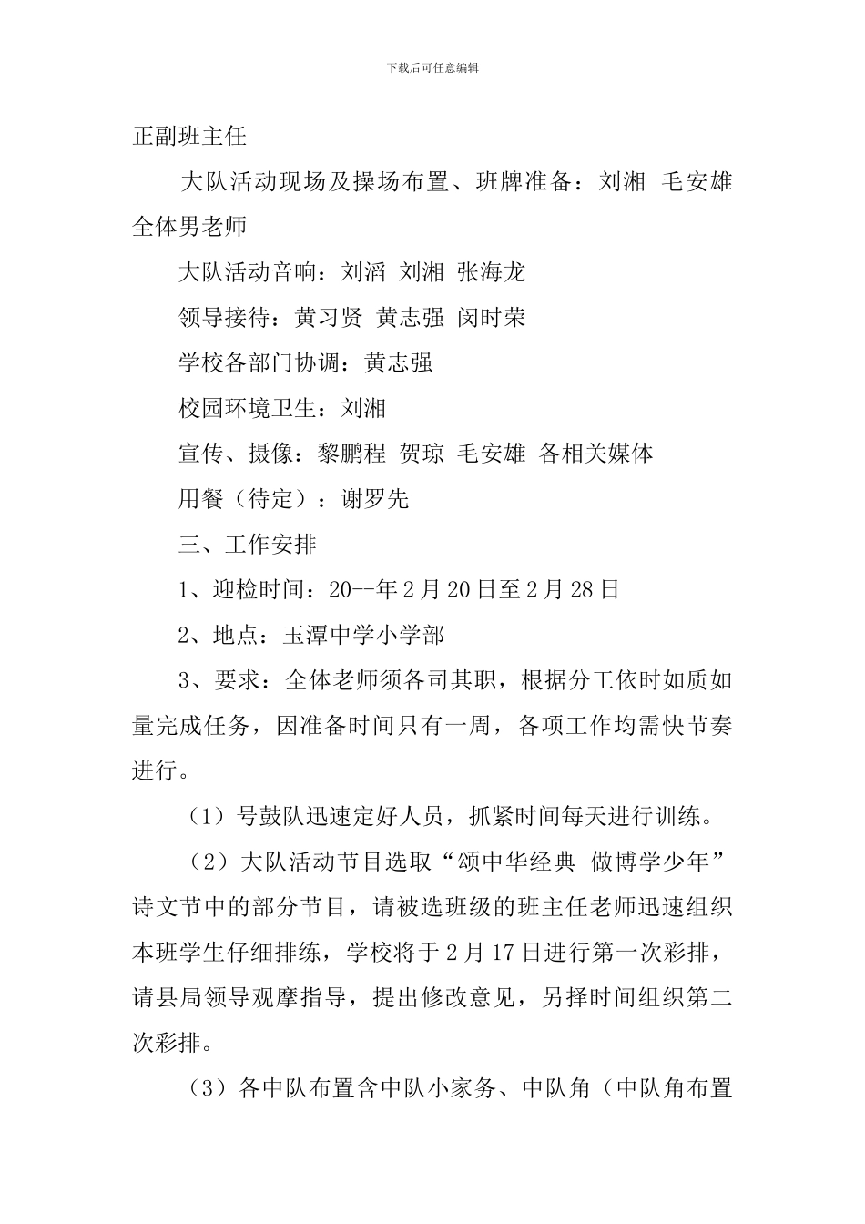 迎接红旗大队验收方案_第2页