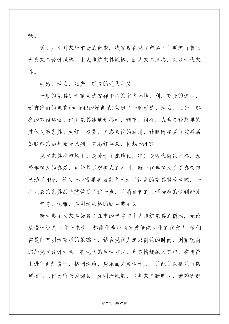 装修设计实习报告_第2页