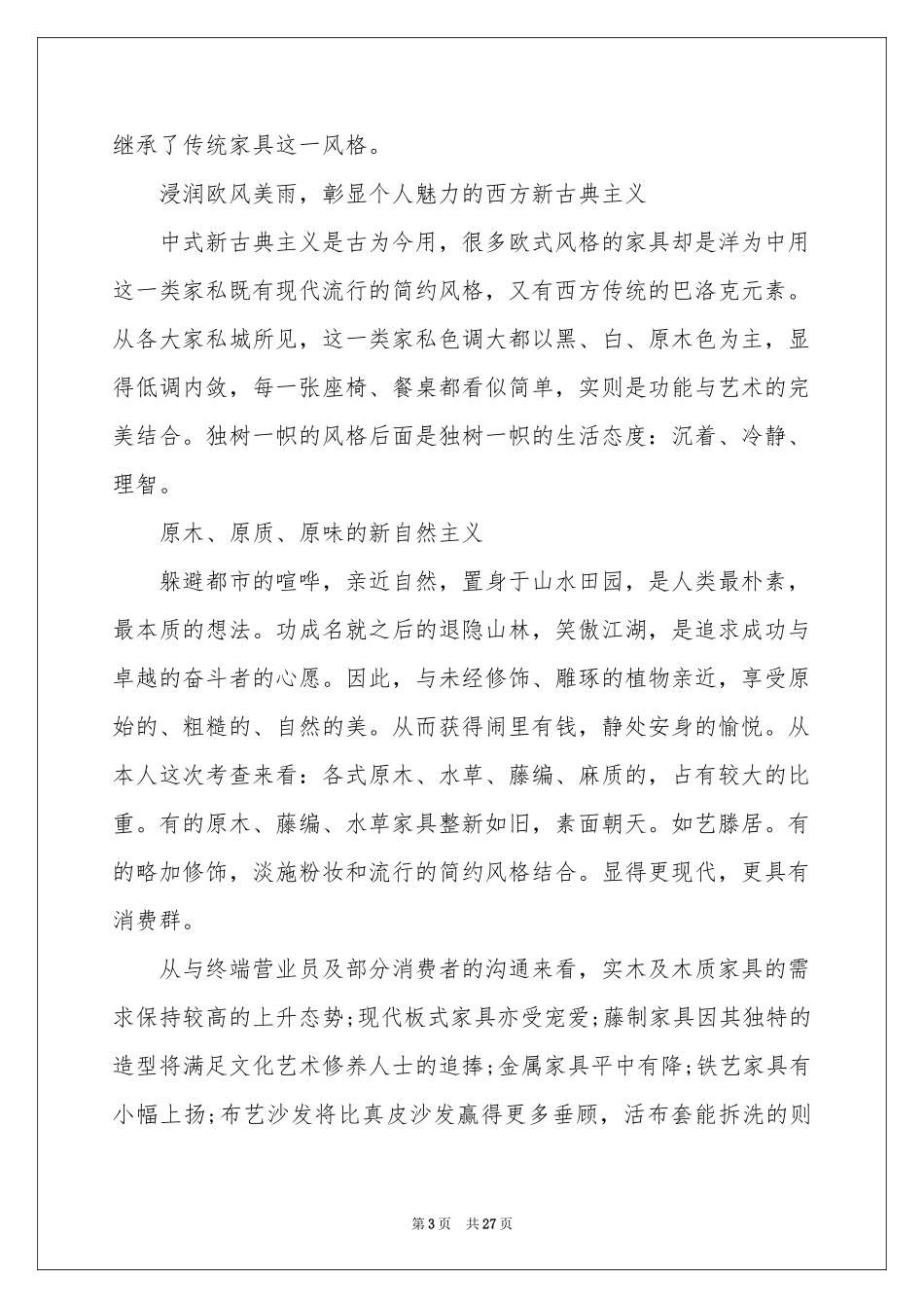 装修设计实习报告_第3页