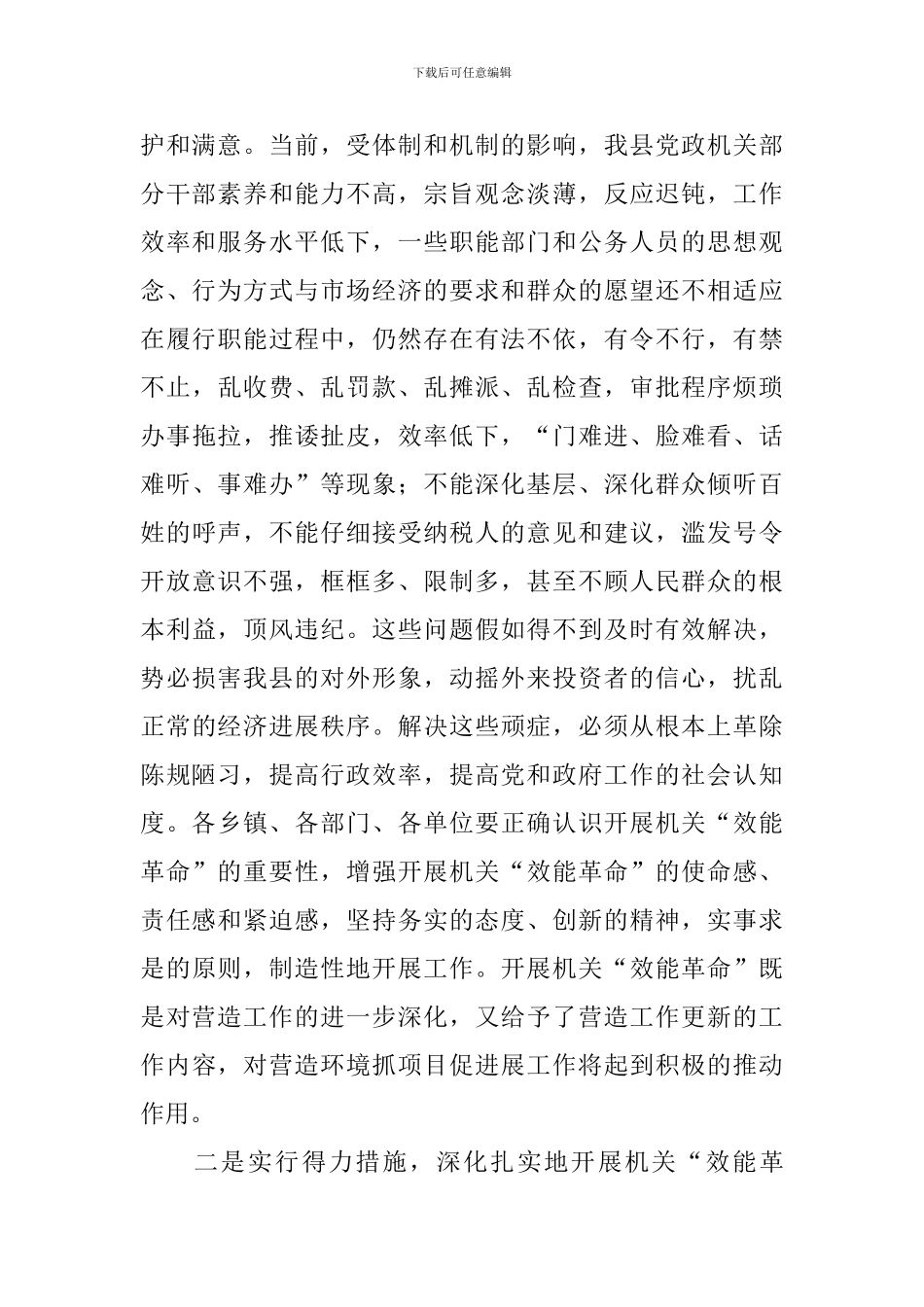 机关效能建设动动员会议上的讲话_第2页