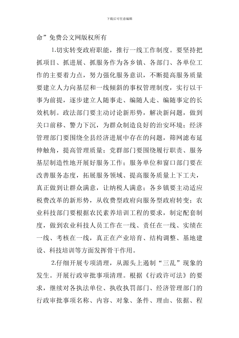 机关效能建设动动员会议上的讲话_第3页