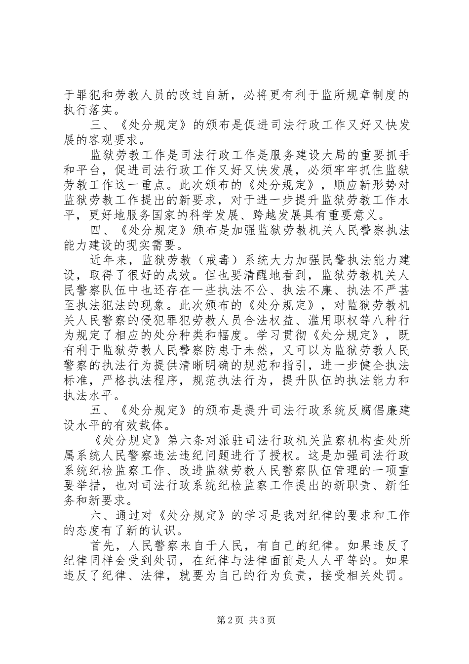 监狱警察违法违纪处分学习心得_第2页