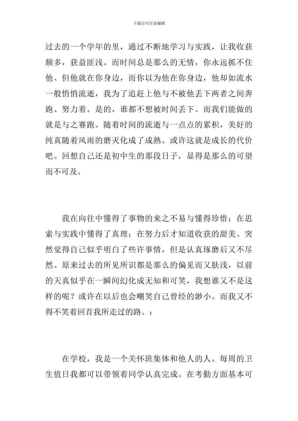 2024年团员年度总结范文_第2页