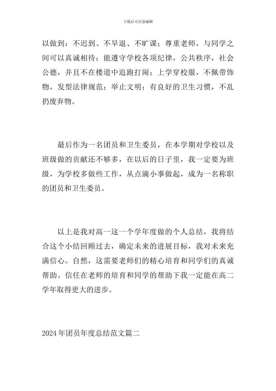 2024年团员年度总结范文_第3页