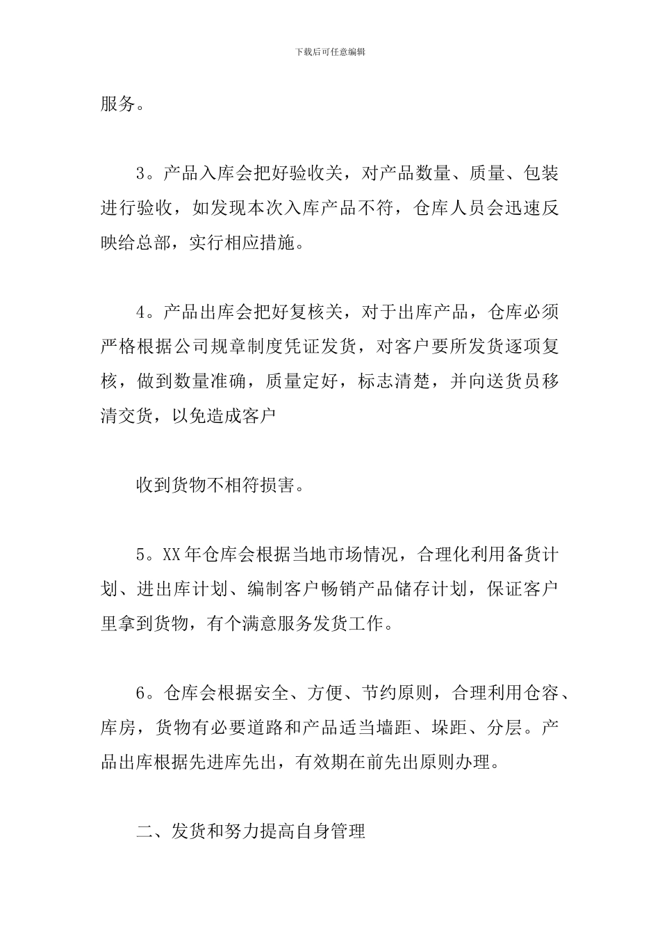 2024年初仓库工作计划_第2页