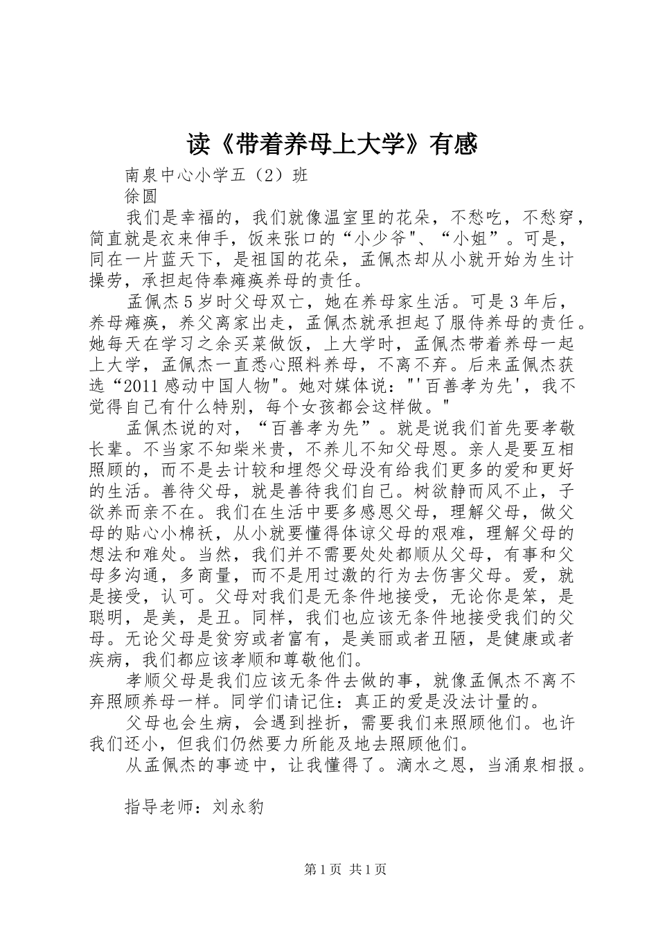 读《带着养母上大学》有感_第1页
