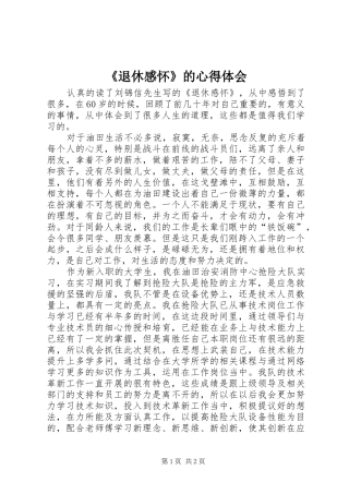 《退休感怀》的心得体会
