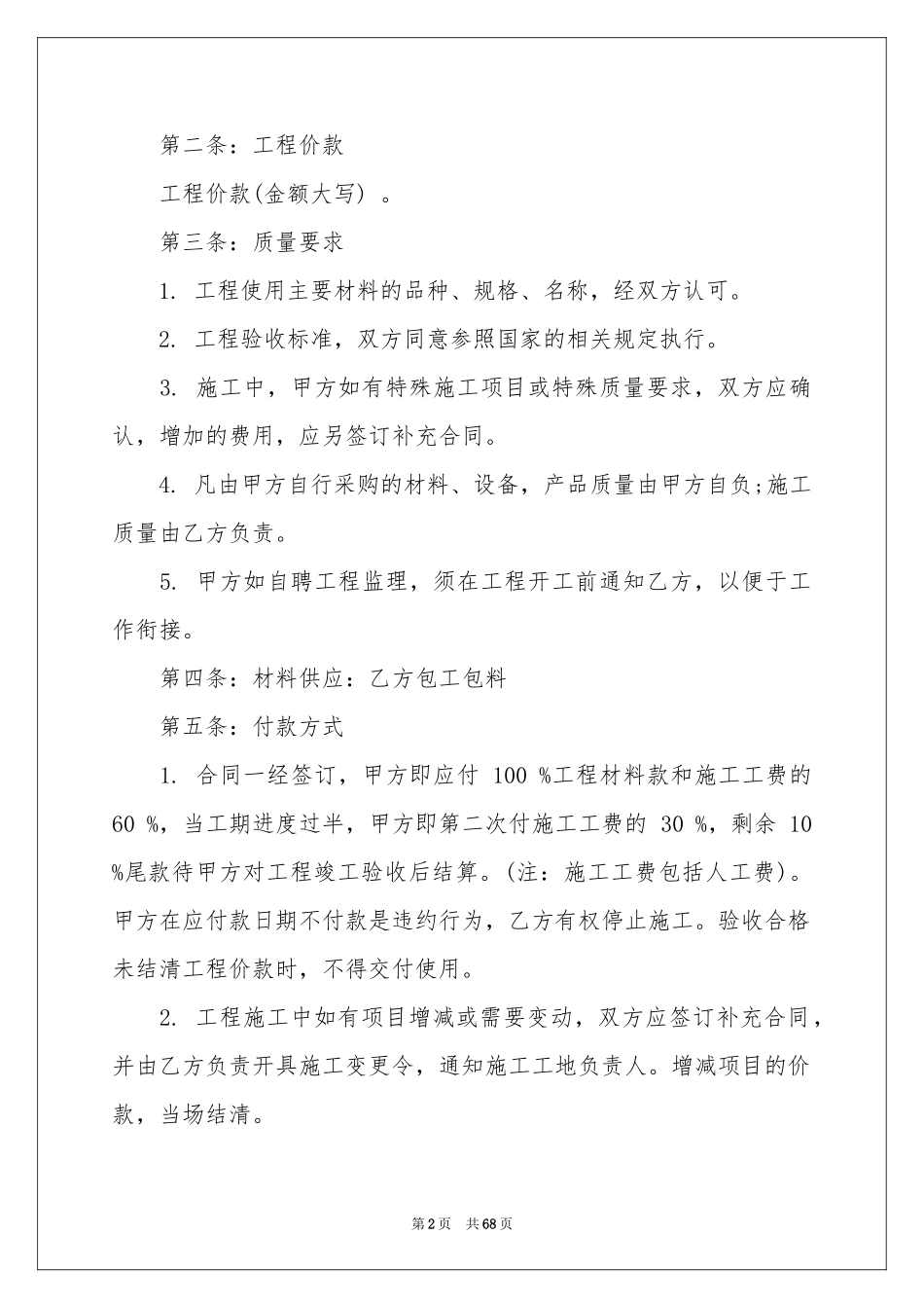 装修设计合同(合集15篇)_第2页