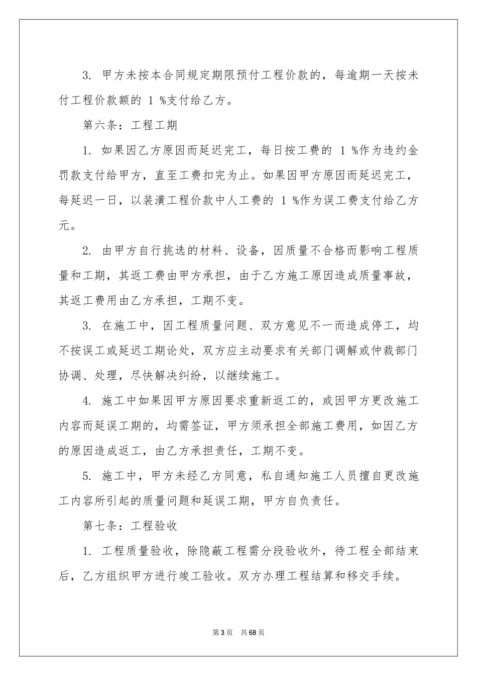 装修设计合同(合集15篇)_第3页