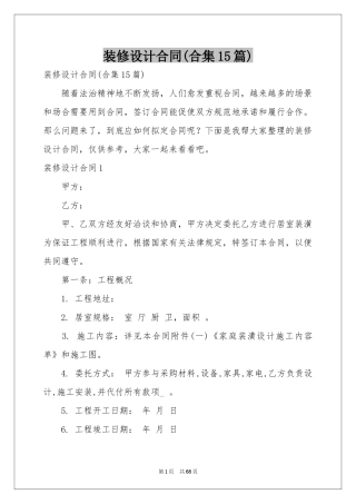 装修设计合同(合集15篇)