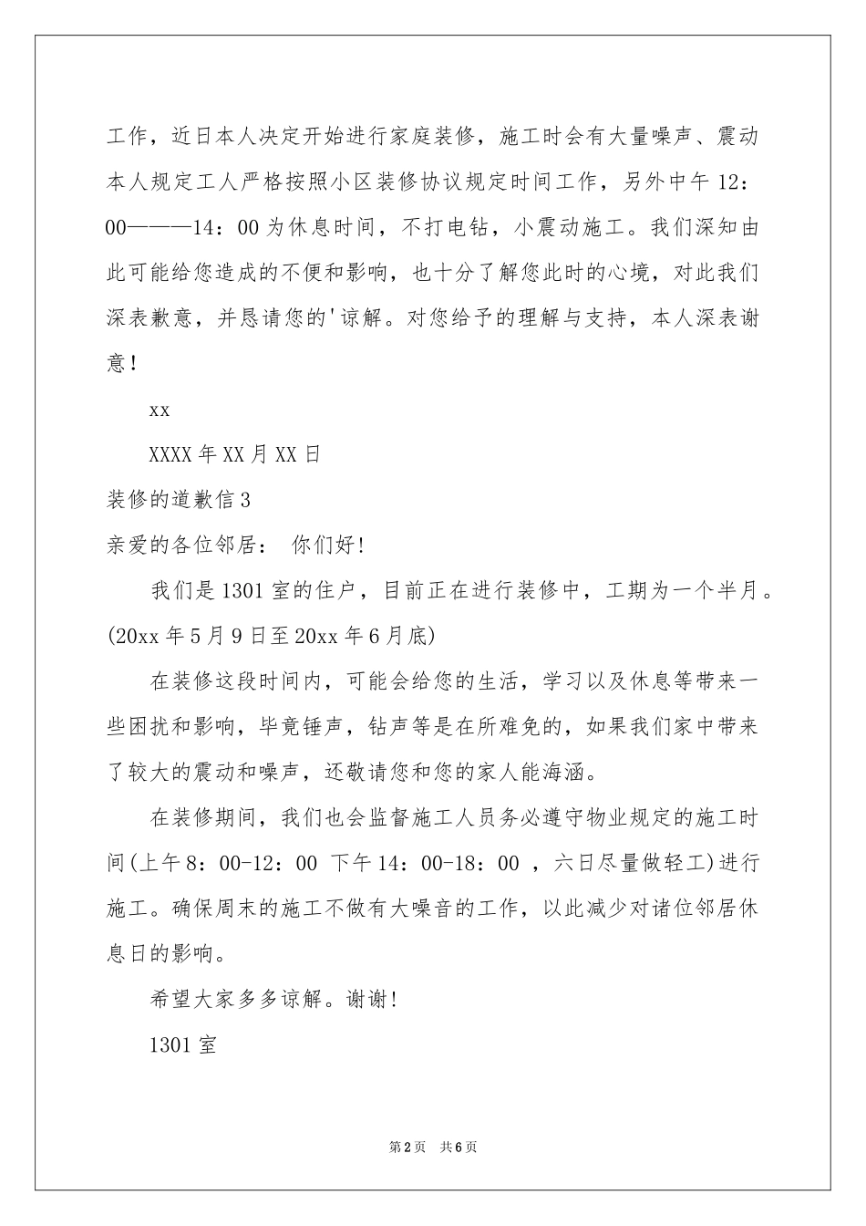 装修的道歉信9篇_第2页