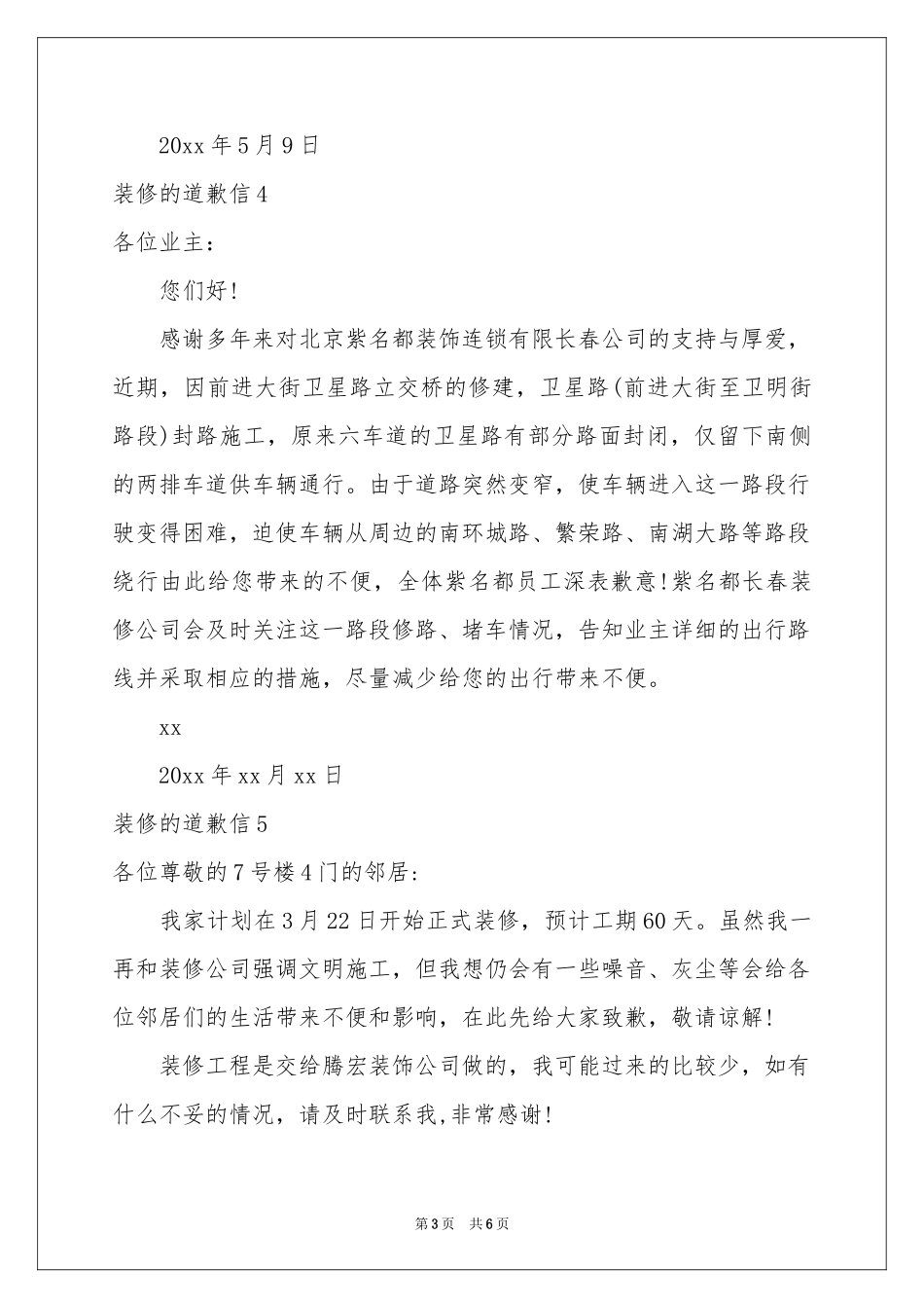 装修的道歉信9篇_第3页